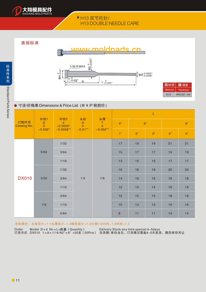 东莞大翔模具配件有限公司专业生产H13双节托针，H13双节托针的材质、热处理、硬度、标准、型号等详情说明和介绍，您可以通过本页面下单留言或者发送询/报价