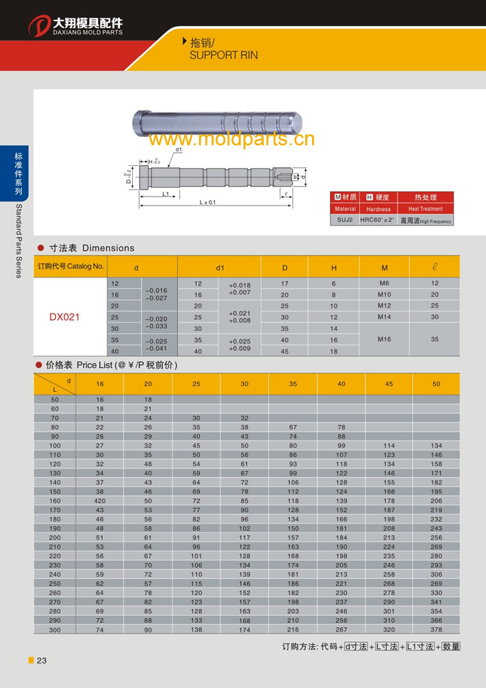 东莞大翔模具配件有限公司专业生产拖销，拖销的材质、热处理、硬度、标准、型号等详情说明和介绍，您可以通过本页面下单留言或者发送询/报价