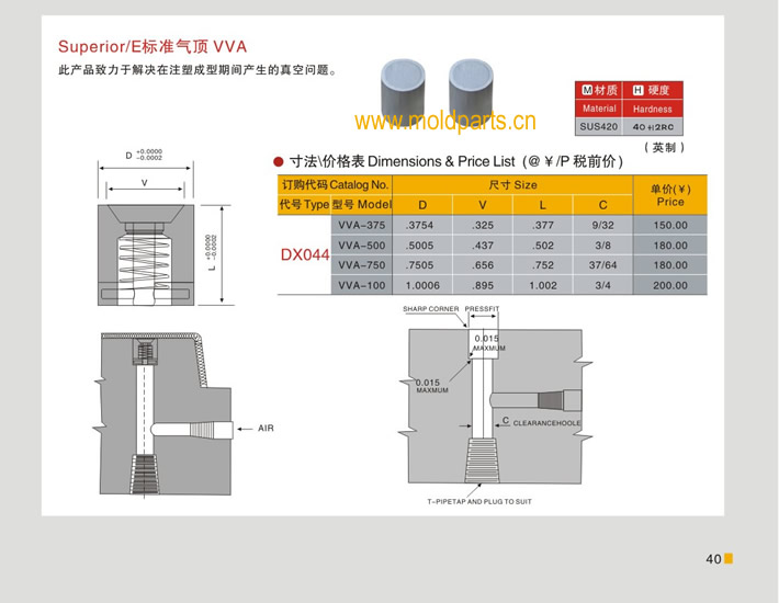 东莞大翔模具配件有限公司专业生产Superior/E标准气顶VVA，Superior/E标准气顶VVA的材质、热处理、硬度、标准、型号等详情说明和介绍，您可以通过本页面下单留言或者发送询/报价