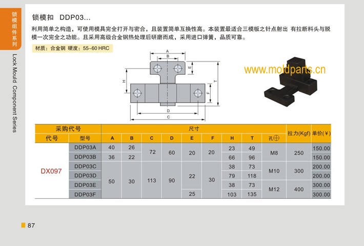 东莞大翔模具配件有限公司专业生产台湾标准锁模扣DTP03，台湾标准锁模扣DTP03的材质、热处理、硬度、标准、型号等详情说明和介绍，您可以通过本页面下单留言或者发送询/报价