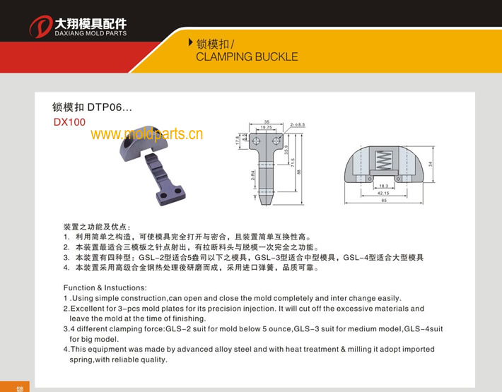 东莞大翔模具配件有限公司专业生产台湾标准锁模扣DTP06，台湾标准锁模扣DTP06的材质、热处理、硬度、标准、型号等详情说明和介绍，您可以通过本页面下单留言或者发送询/报价