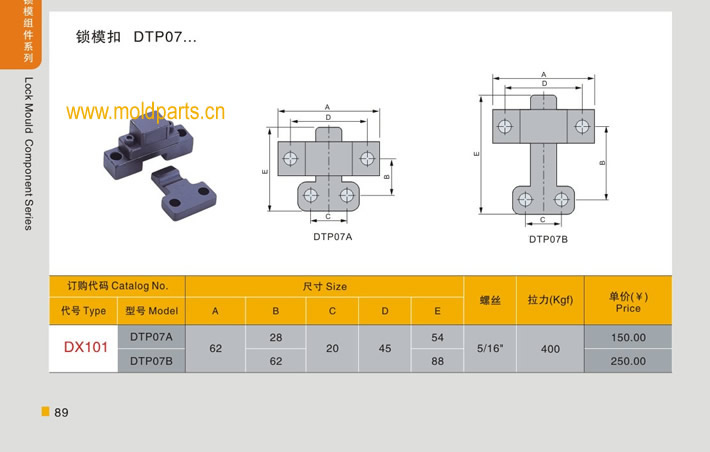 东莞大翔模具配件有限公司专业生产台湾标准锁模扣DTP07，台湾标准锁模扣DTP07的材质、热处理、硬度、标准、型号等详情说明和介绍，您可以通过本页面下单留言或者发送询/报价