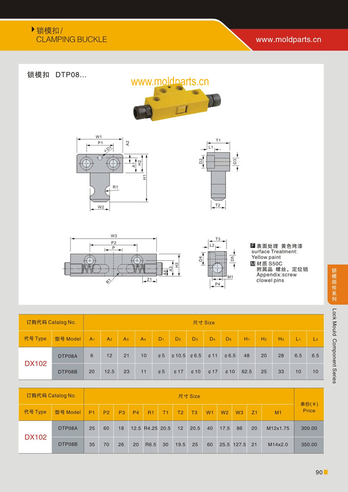 东莞大翔模具配件有限公司专业生产台湾标准锁模扣DTP08，台湾标准锁模扣DTP08的材质、热处理、硬度、标准、型号等详情说明和介绍，您可以通过本页面下单留言或者发送询/报价