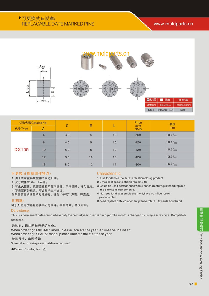 东莞大翔模具配件有限公司专业生产可更换式日期章，可更换式日期章的材质、热处理、硬度、标准、型号等详情说明和介绍，您可以通过本页面下单留言或者发送询/报价