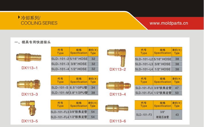 东莞大翔模具配件有限公司专业生产模具专用快速接头，模具专用快速接头的材质、热处理、硬度、标准、型号等详情说明和介绍，您可以通过本页面下单留言或者发送询/报价