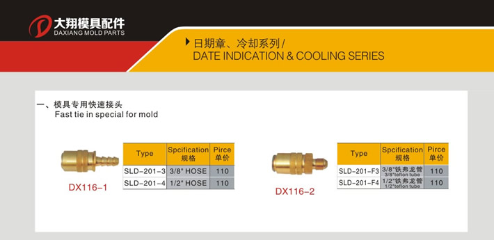 东莞大翔模具配件有限公司专业生产模具专用快速接头，模具专用快速接头的材质、热处理、硬度、标准、型号等详情说明和介绍，您可以通过本页面下单留言或者发送询/报价