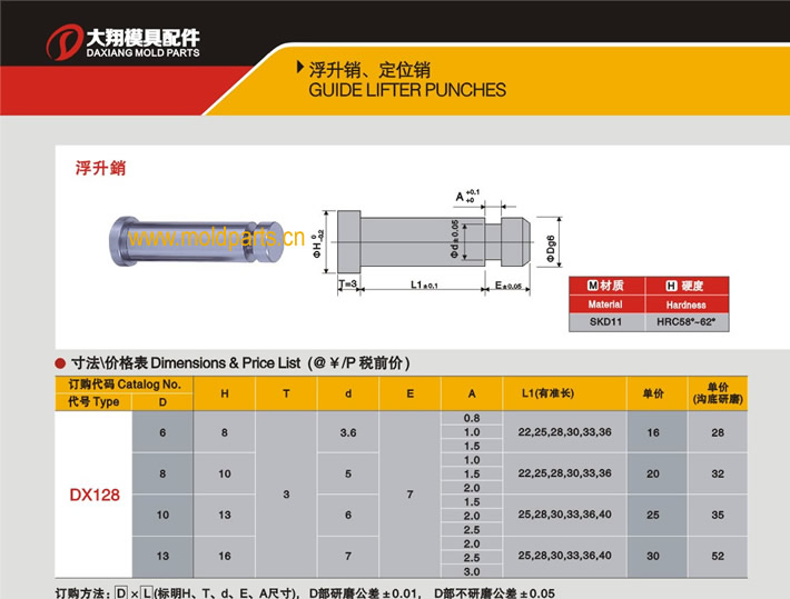 东莞大翔模具配件有限公司专业生产浮生销，浮生销的材质、热处理、硬度、标准、型号等详情说明和介绍，您可以通过本页面下单留言或者发送询/报价